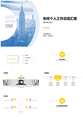 2025蓝色简约大气原创商务年终个人工作总结汇报PPT模板