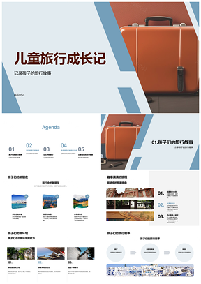 童旅成长认知探索记PPT模板