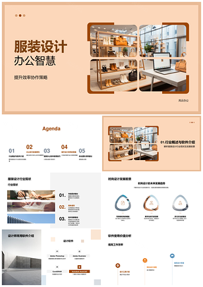 服装设计高效协作软件优化工作流程PPT模板