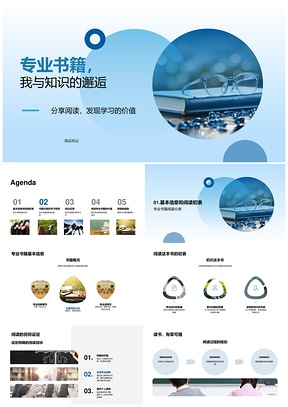 专业书籍邂逅知识学习应用提升素养PPT模板