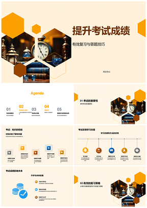 高效复习答题技巧理解记忆定时保睡眠提成绩PPT模板