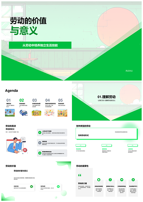 劳动教育培养独立生活技能小学课件