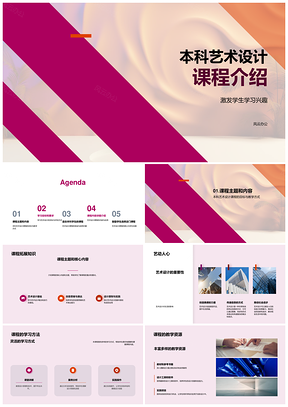 本科艺术设计核心课程创意教学与现代社会PPT模板