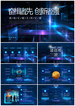 元宇宙人工智能未来科技项目汇报数字化PPT模板