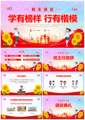 红色卡通风期中期末优秀学生表彰颁奖庆典PPT模板