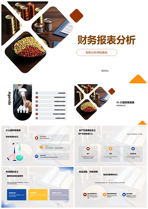 财务分析师三表解析企业财务状况成果现金流量PPT模板