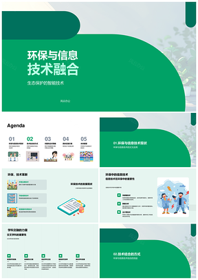 环保信息技术融合交叉学科成本分析PPT模板