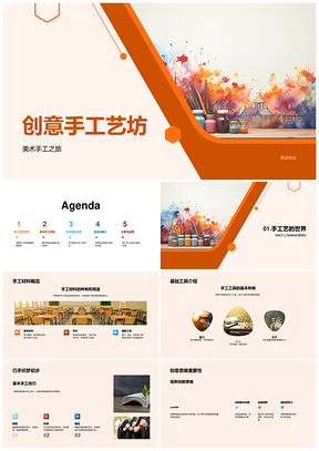 创意手工坊DIY材料技巧纸花贺卡挂饰创作PPT模板