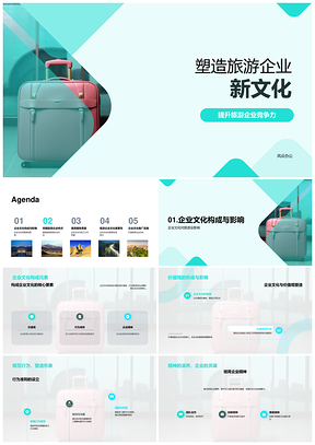 旅游企业精神文化塑造古塔特质服务准则PPT模板