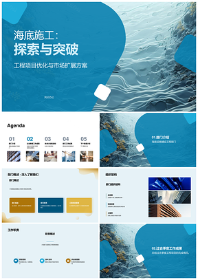 海底施工团队克难突破设备供应延迟挑战PPT模板