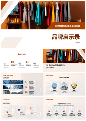 品牌启示录服装商务礼仪卓越形象新品发布历程PPT模板