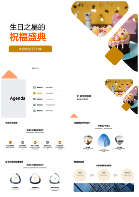 生日之星家庭聚会亲友祝福惊喜盛典PPT模板