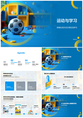 运动学习健康生活提升身心效率质量PPT模板