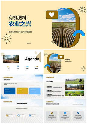 有机肥料农村推广促可持续农业发展提产量PPT模板