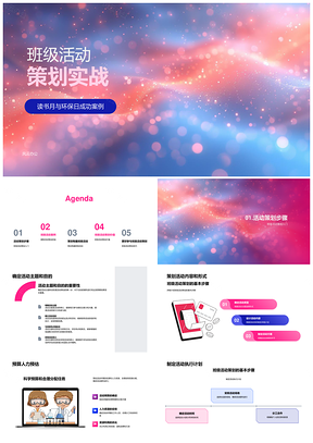 班级读书月环保日活动策划执行方案PPT模板
