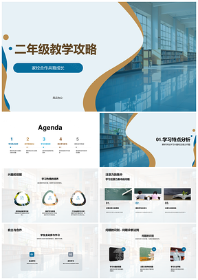 二年级家校合作趣味教学创新思维攻略PPT模板