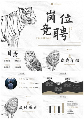 2025线条动物插画岗位竞聘报告PPT模板