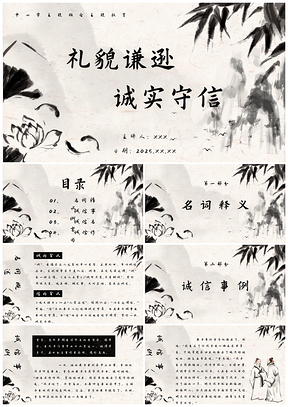 2025中小学诚信谦逊主题班会PPT模板