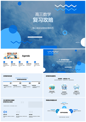 高三数学核心知识应用技巧真题重点题型概率统计复习攻略时间分配PPT模板
