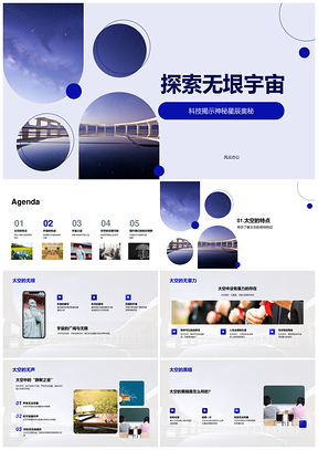 探索宇宙黑洞时空弯曲星系之谜PPT模板