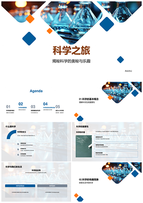 小小科学家显微镜探秘自然PPT模板