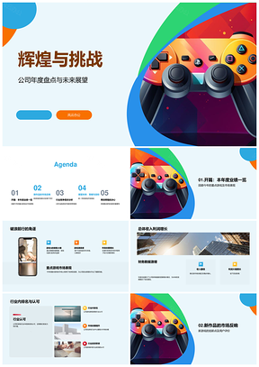 游戏开发团队辉煌挑战创新增长行业排名PPT模板