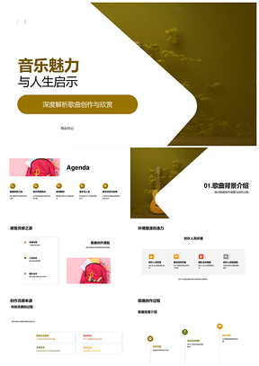 音乐教学创作欣赏风格歌词符号人生启示PPT模板