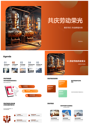 劳动节公司携手合作伙伴共庆荣光PPT模板