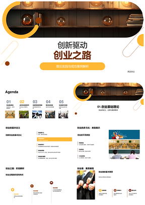 创新驱动创业理论与实践案例研究PPT模板
