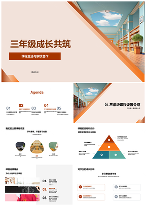 三年级家校课程共筑成长管理PPT模板