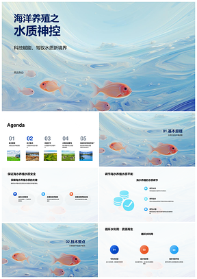 海水养殖水质管控技术要点安全平衡循环水养鱼PPT模板
