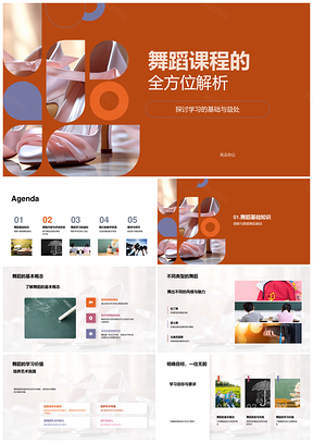 舞蹈课程基础类型编排与协调性全解析PPT模板