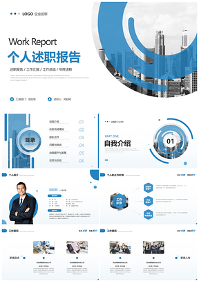 商务简约个人述职年终工作总结报告PPT模板