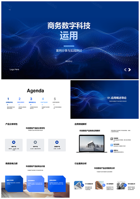 商务数字科技AI大数据远程协作应用PPT模板
