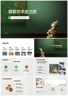 艺术史纵览古代中世纪近现代文艺复兴印象派PPT模板