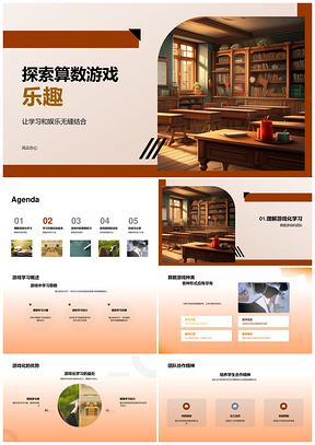 算数游戏协作创新学娱结合PPT模板