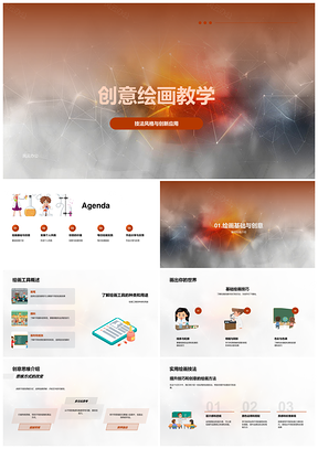 创意绘画基础技法材料与大师风格创新思维PPT模板