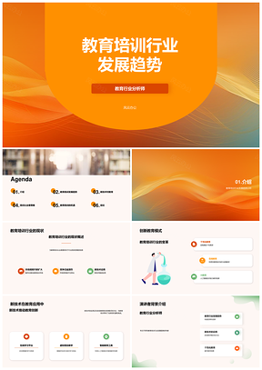 2025教育培训行业未来发展趋势PPT模板