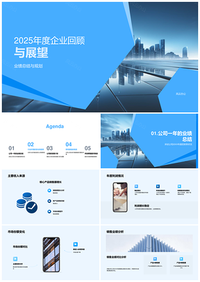 2025服装企业CEO股东大会业绩市占拓产线展望PPT模板