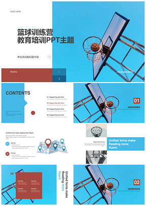 蓝棕简约扁平篮球篮框培训课件