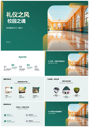 礼仪校风筑魂文明修身展魅力PPT模板