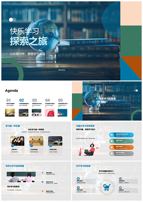 二年级快乐学习探索安全团队书籍PPT模板