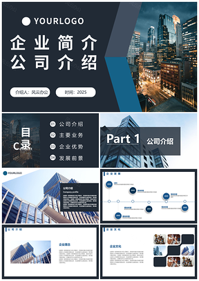 2025简约几何企业简介公司介绍通用模板