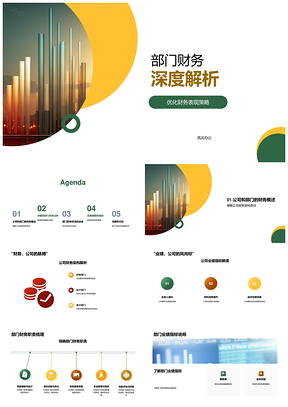 部门财务结构优化策略与指标解析PPT模板