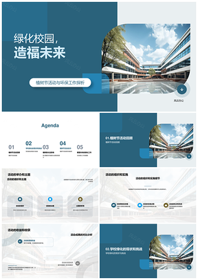 绿化校园植树节践行环保护树行动PPT模板