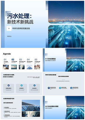 高浓度污水特殊污染物膜分离化学处理技术PPT模板
