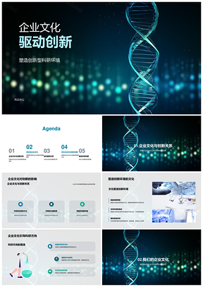 生物医疗企业文化塑造科研创新环境PPT模板