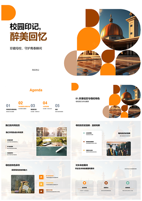 醉美校园印记毕业相册忆母校PPT模板