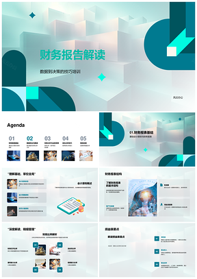 财务报告解读培训数据决策会计原则报表比率分析演示PPT模板
