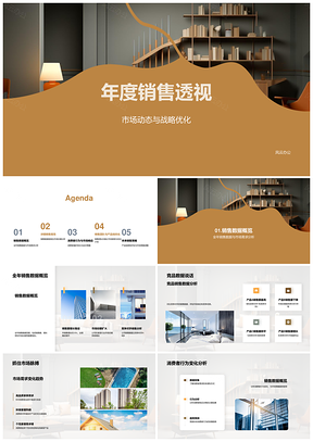年度销售数据竞品市场动态战略优化分析PPT模板